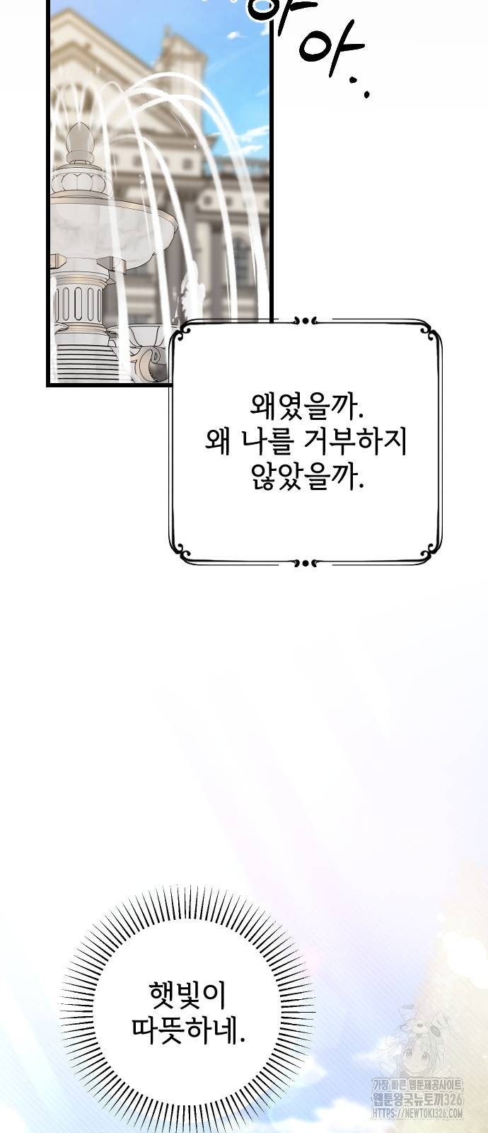 사랑하는 나의 억압자 5화 12