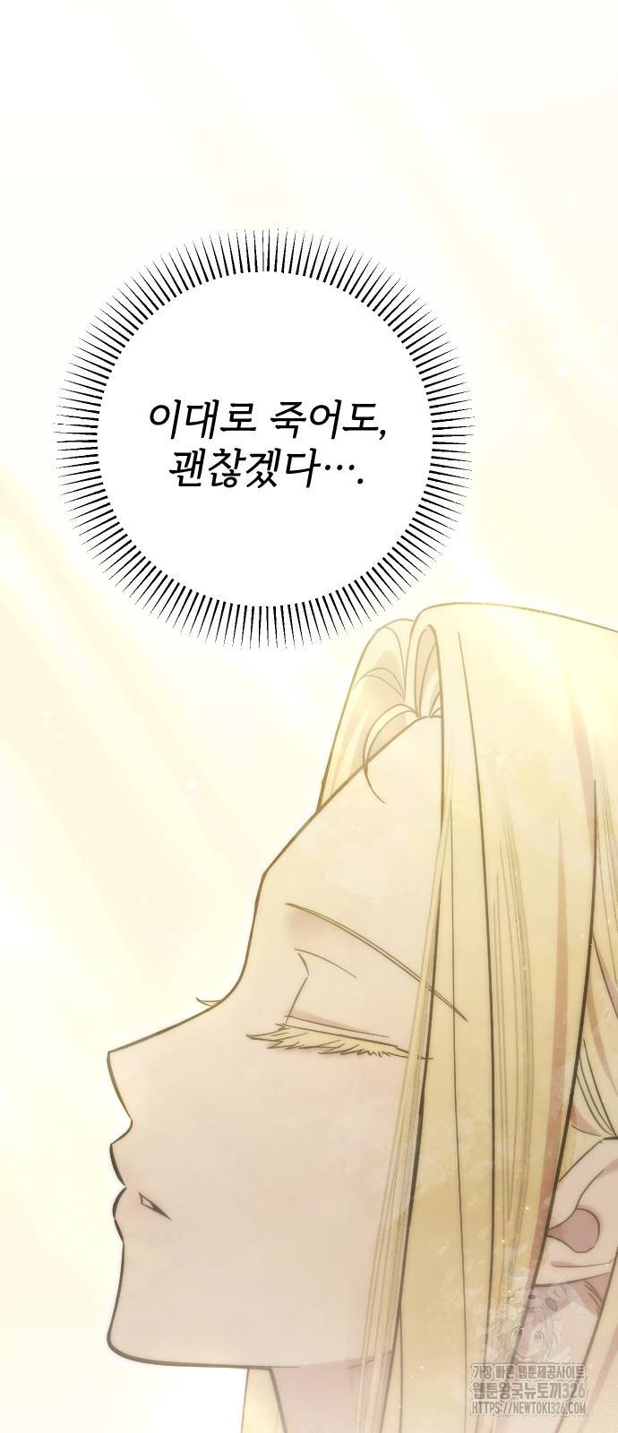 사랑하는 나의 억압자 5화 14