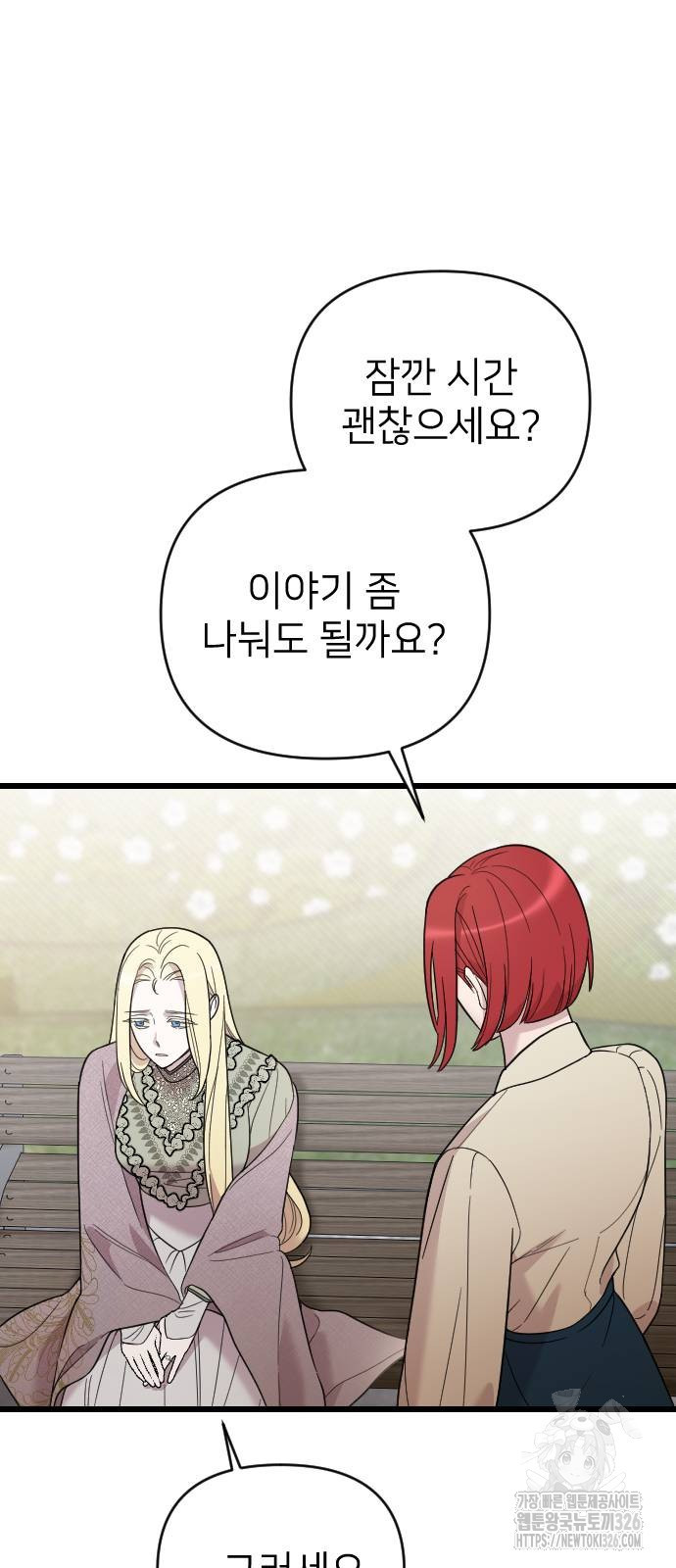 사랑하는 나의 억압자 5화 18