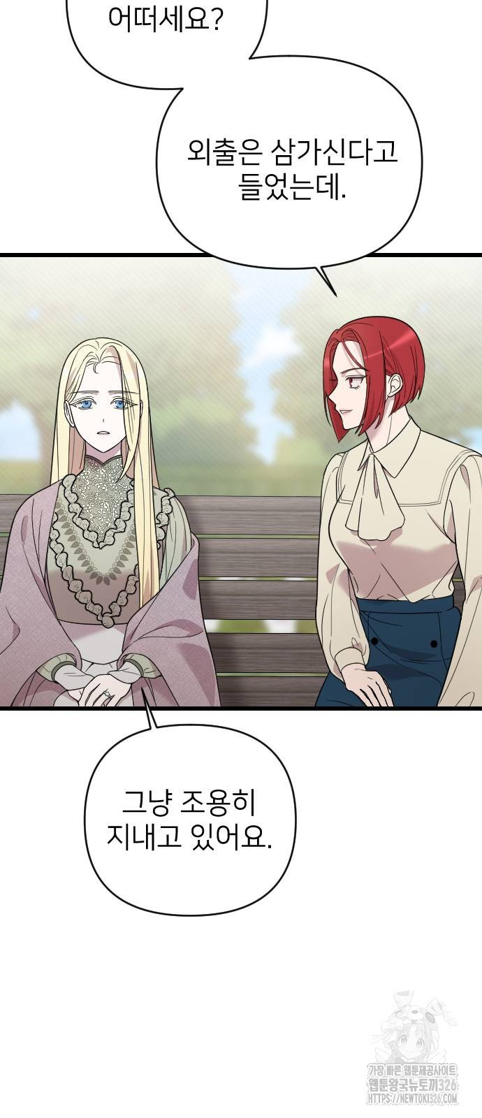 사랑하는 나의 억압자 5화 22