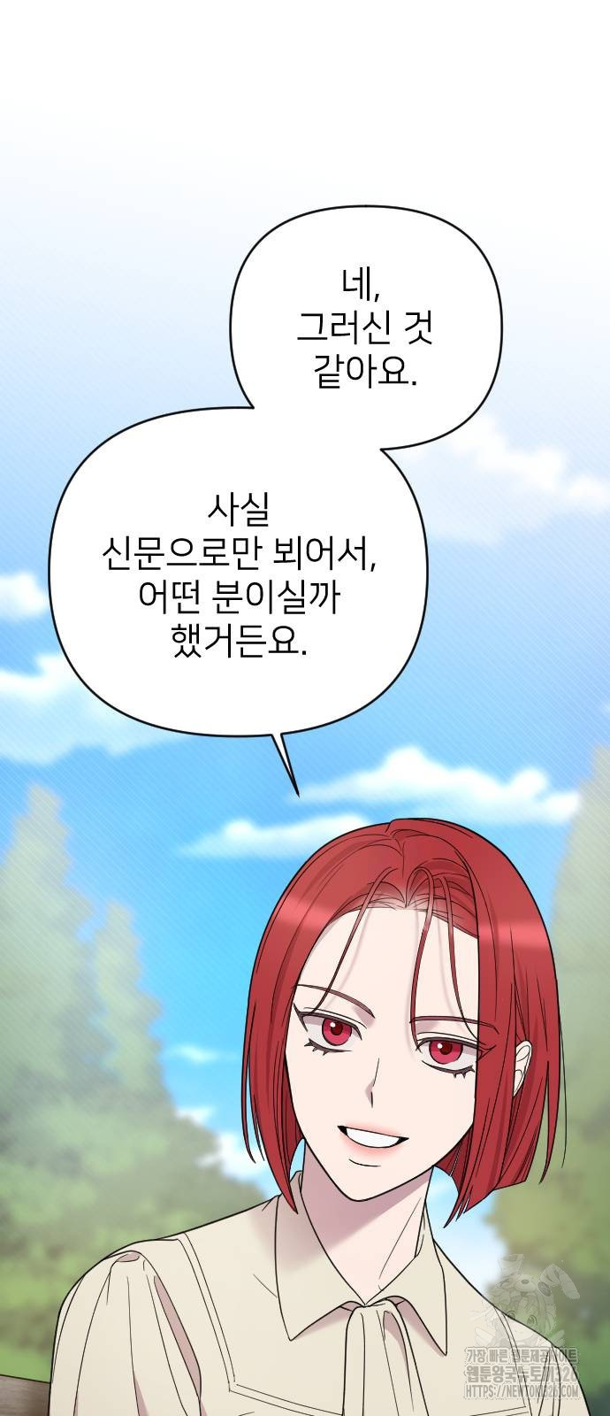 사랑하는 나의 억압자 5화 23