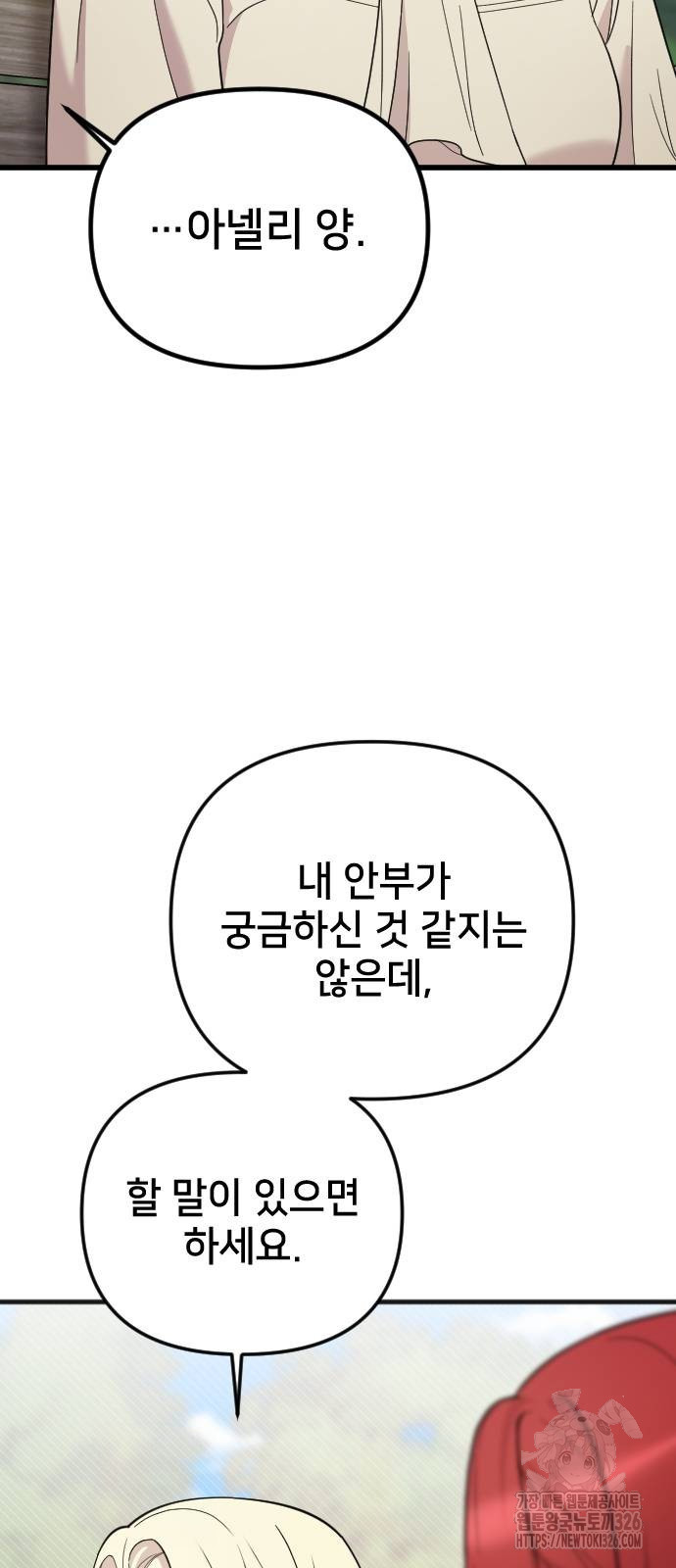 사랑하는 나의 억압자 5화 24