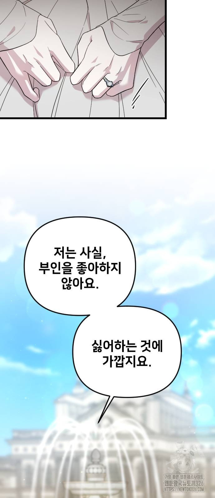 사랑하는 나의 억압자 5화 26