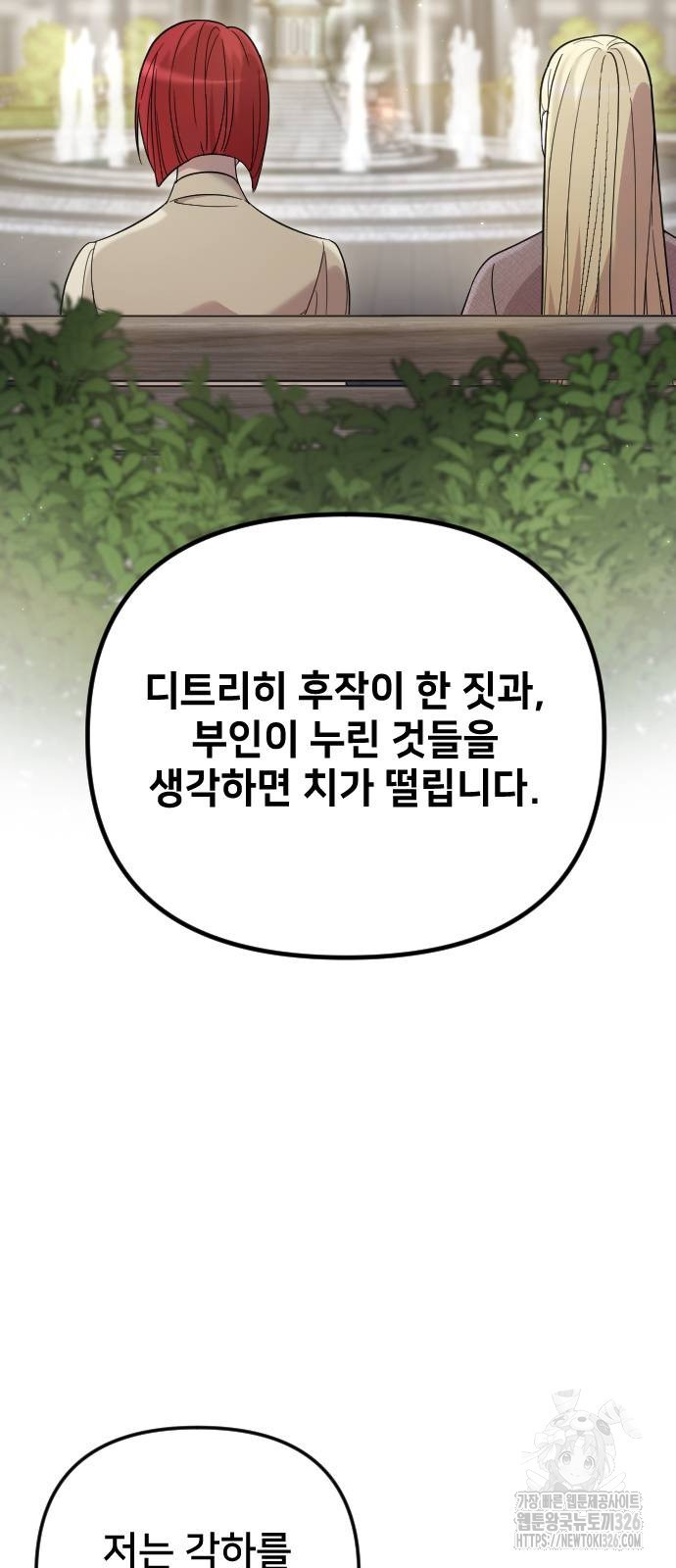 사랑하는 나의 억압자 5화 27