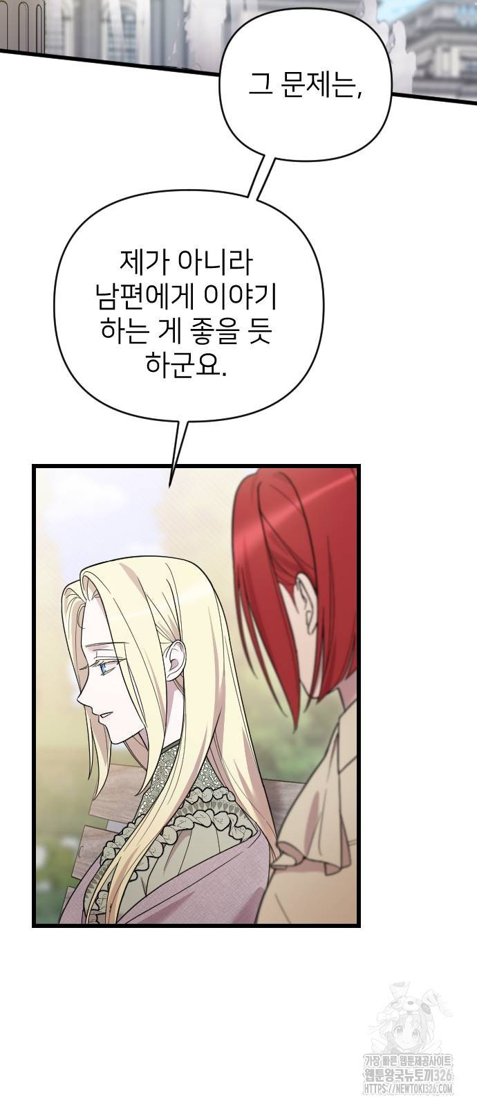 사랑하는 나의 억압자 5화 30