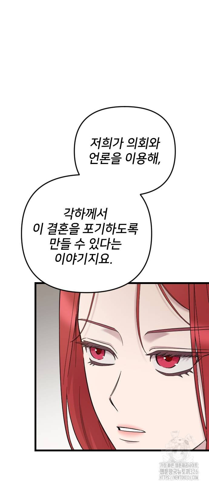 사랑하는 나의 억압자 5화 32