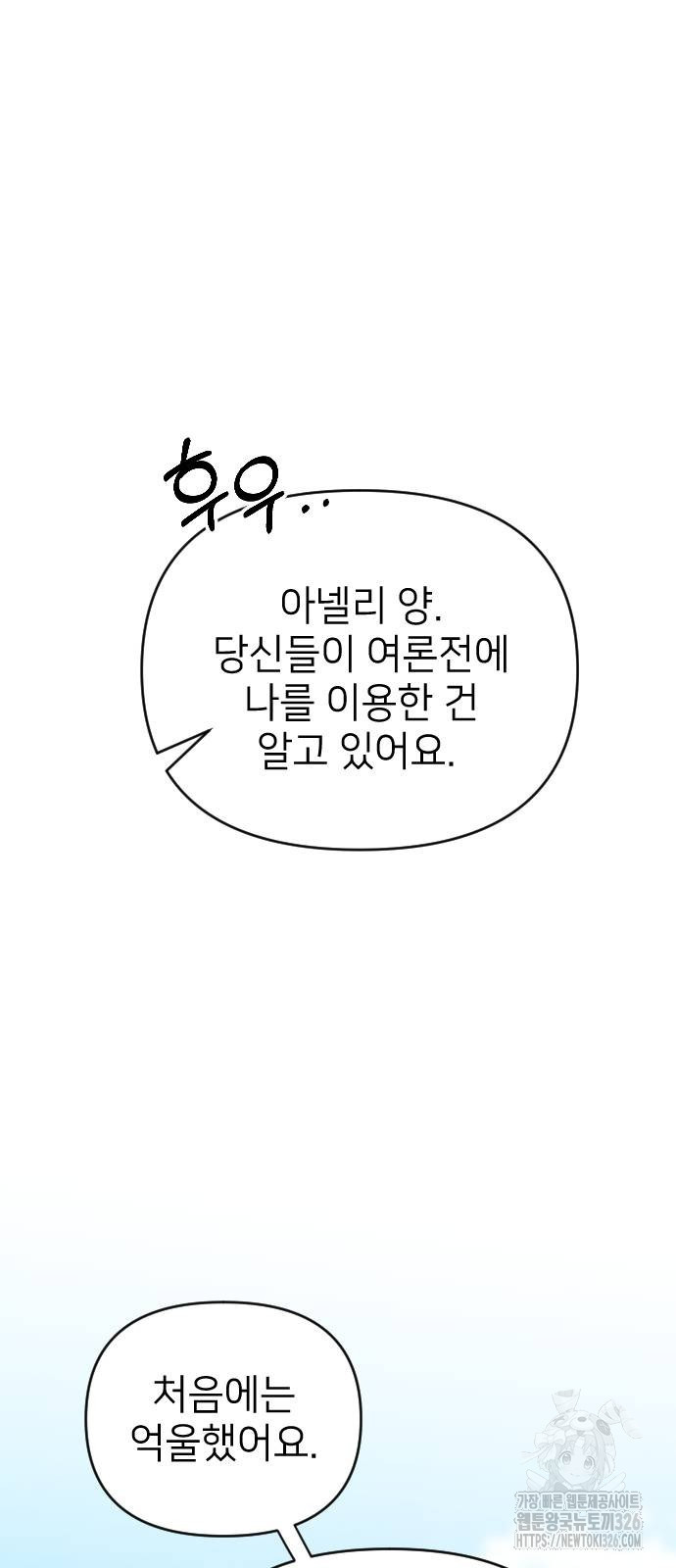 사랑하는 나의 억압자 5화 33
