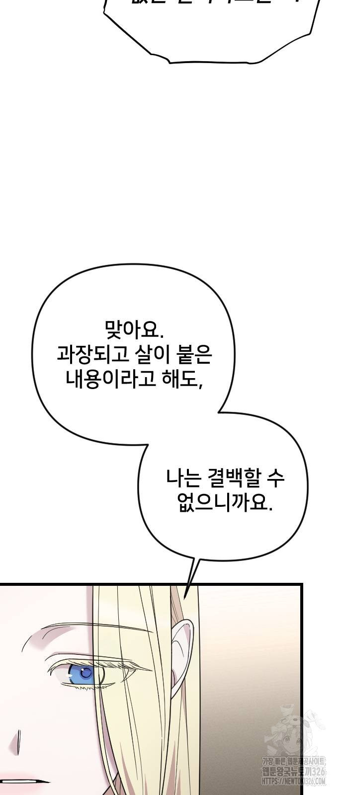 사랑하는 나의 억압자 5화 35