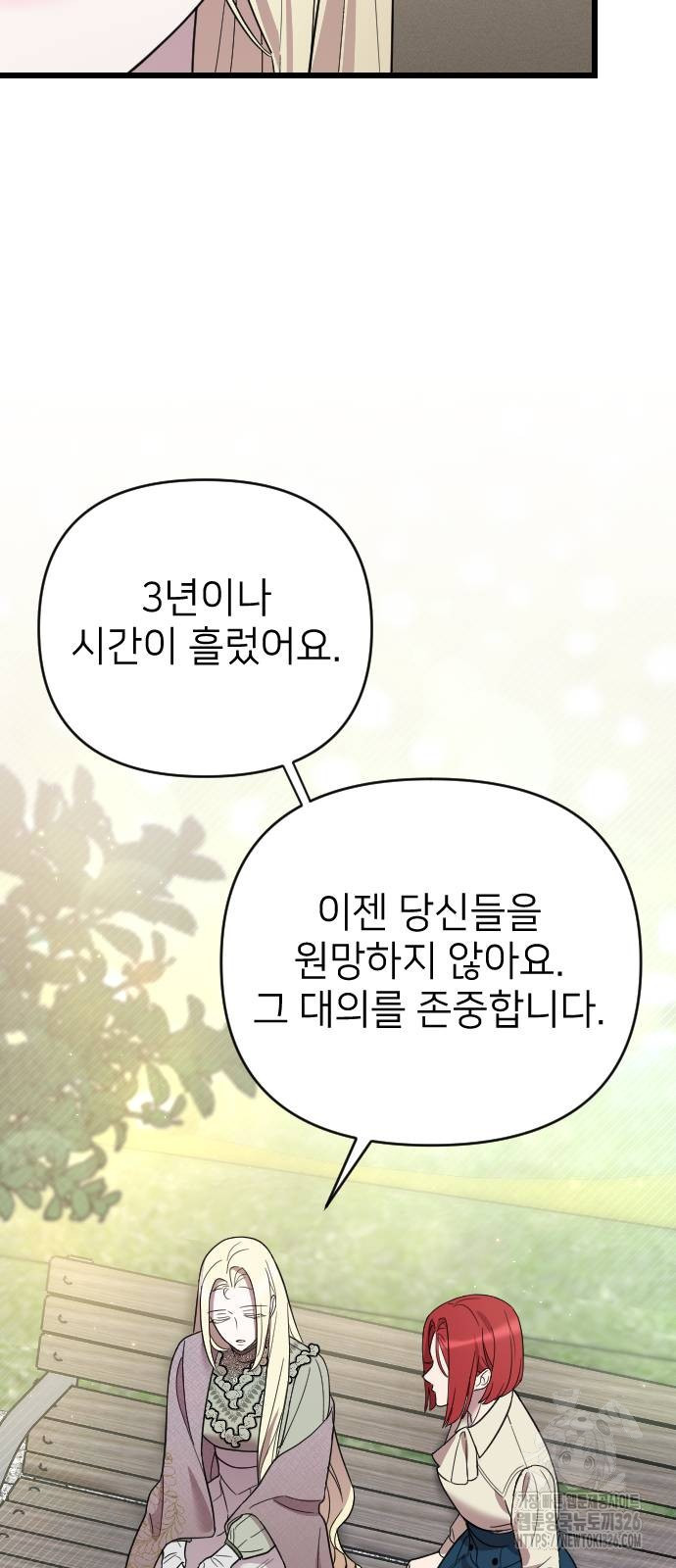 사랑하는 나의 억압자 5화 36