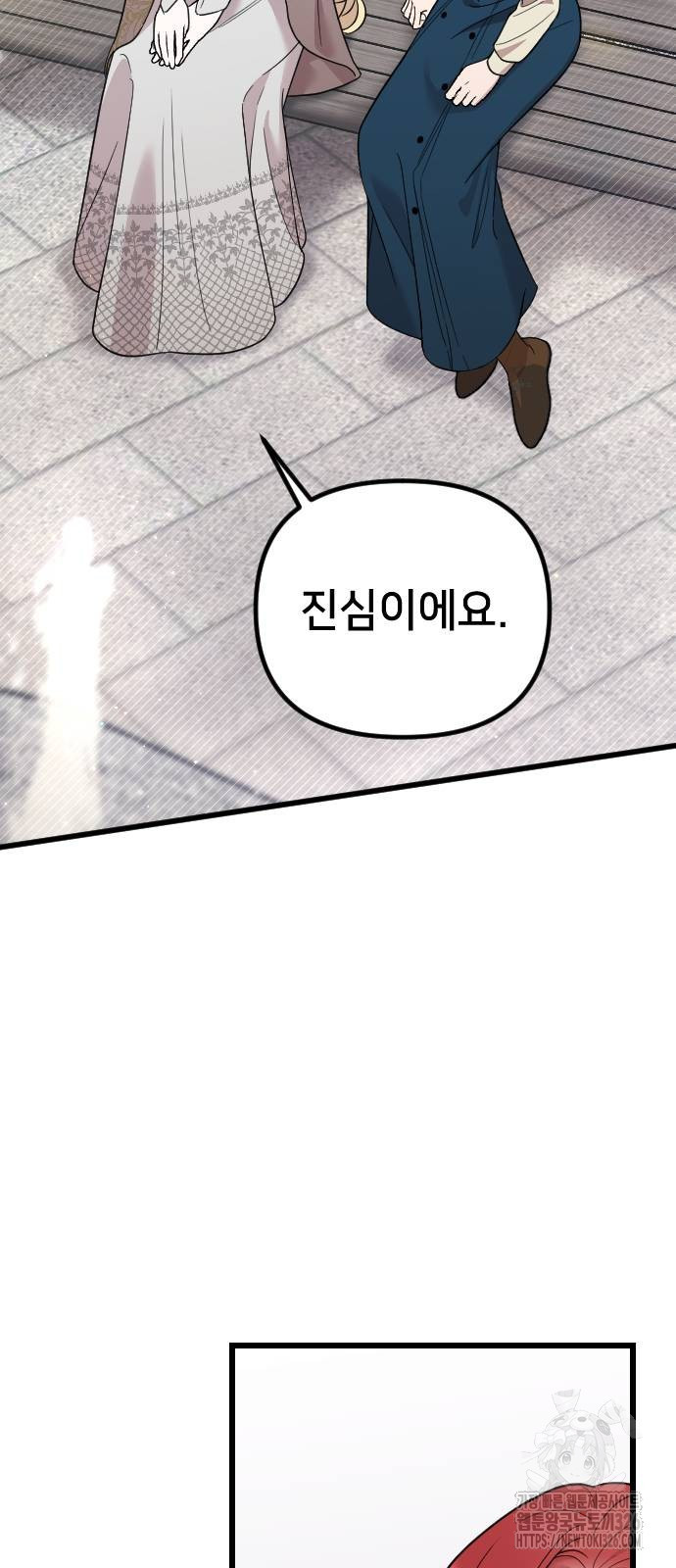 사랑하는 나의 억압자 5화 37