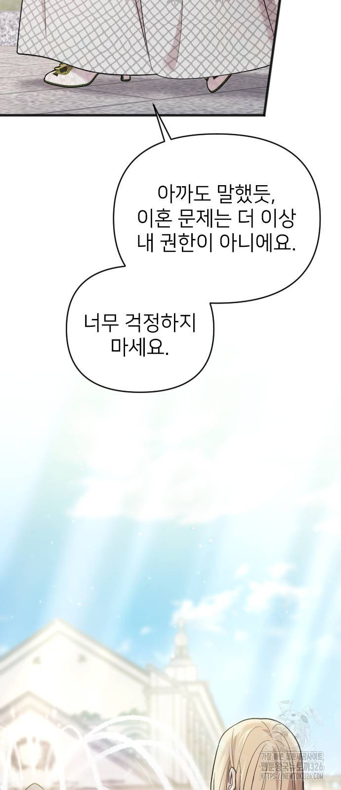 사랑하는 나의 억압자 5화 39