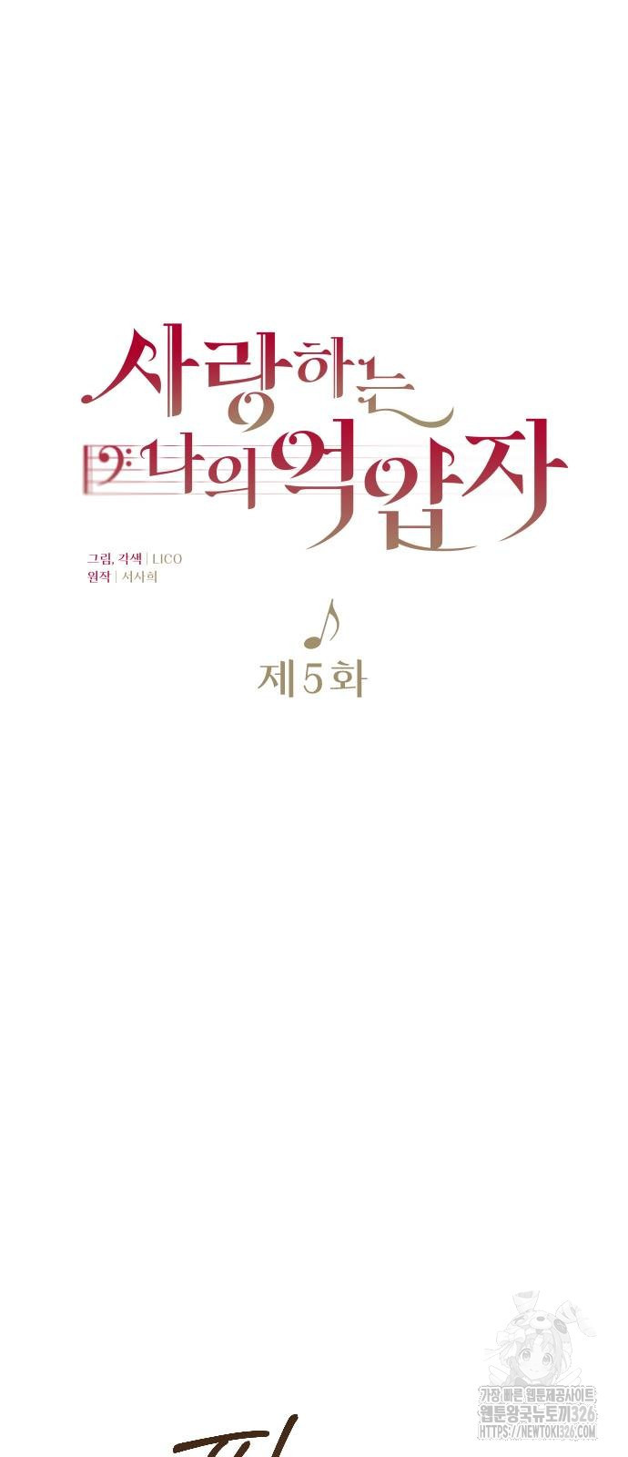 사랑하는 나의 억압자 5화 41