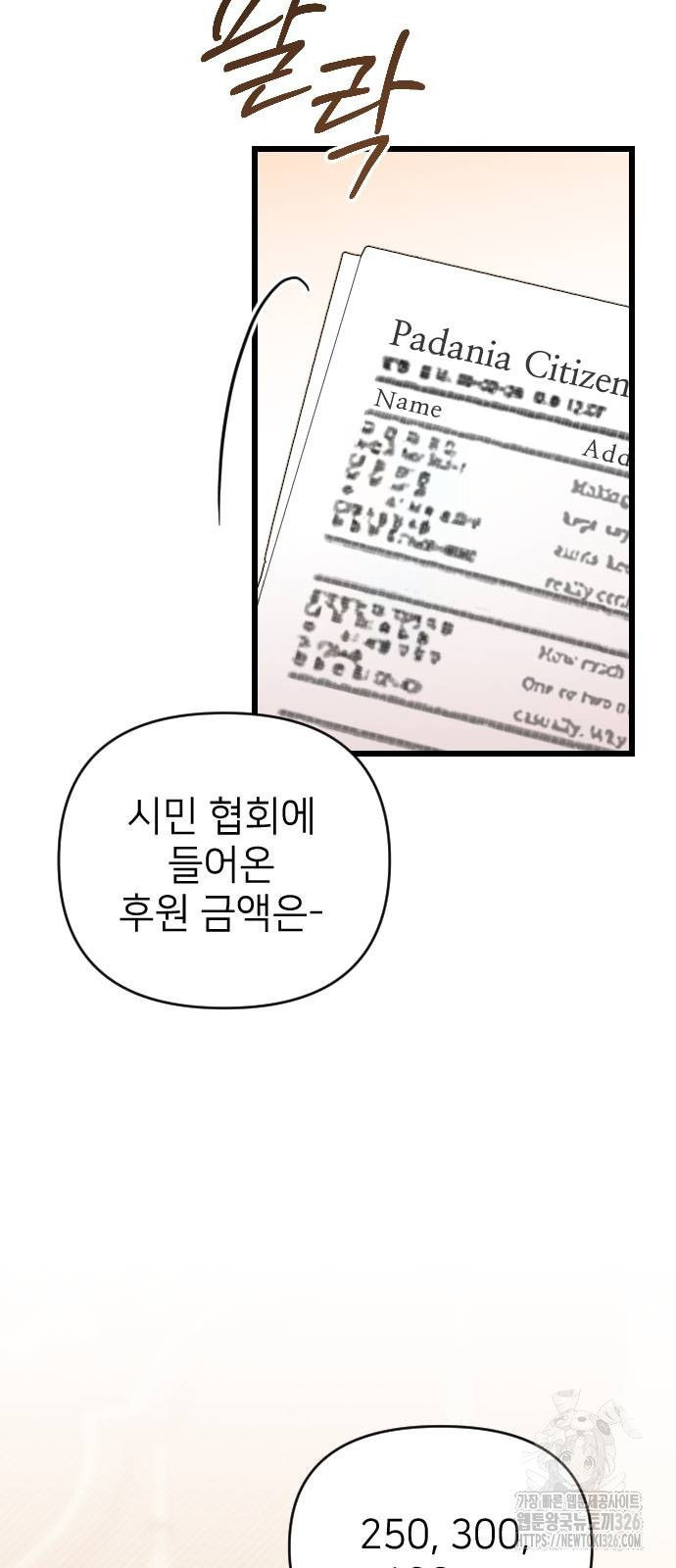 사랑하는 나의 억압자 5화 42