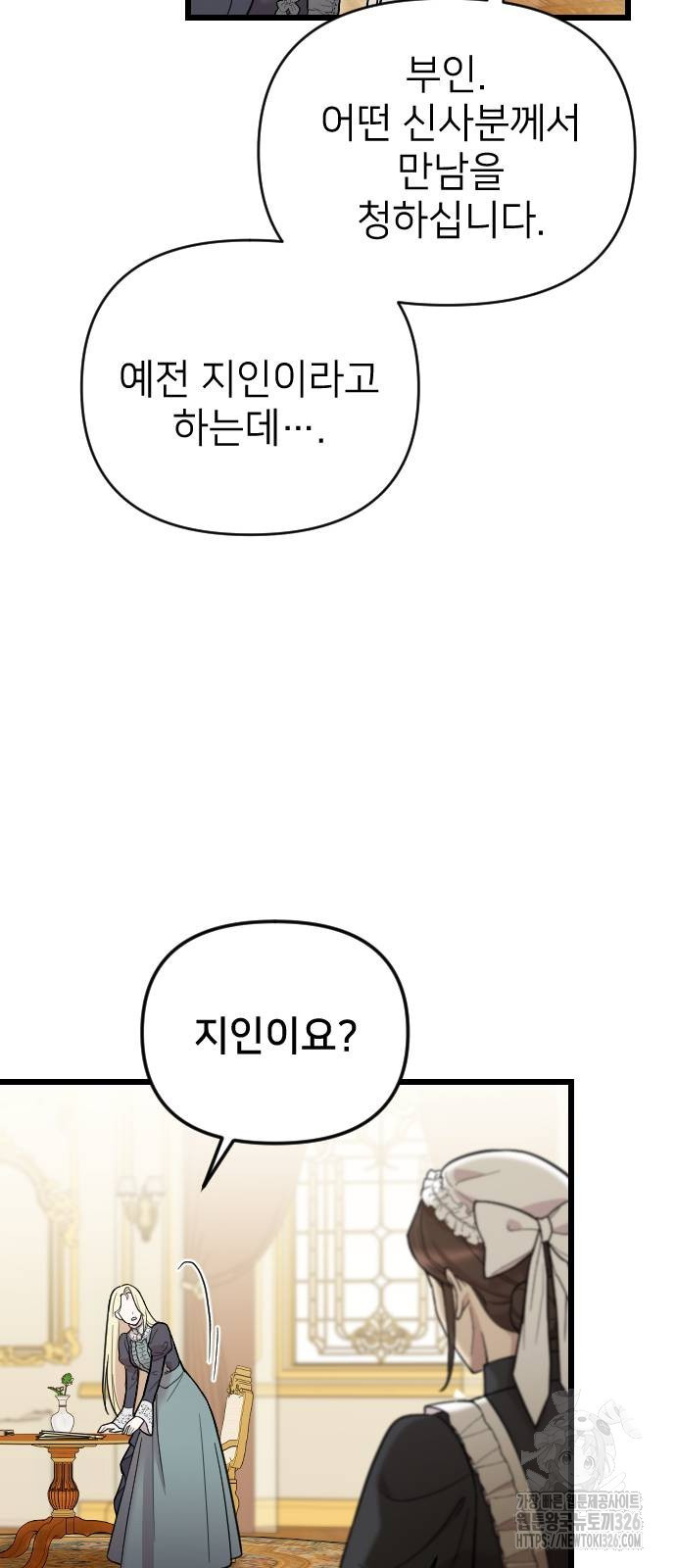 사랑하는 나의 억압자 5화 45