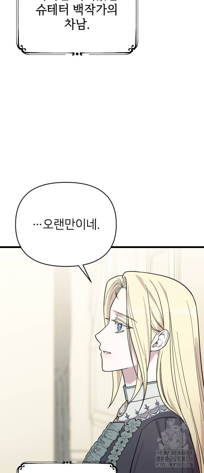 사랑하는 나의 억압자 5화 49