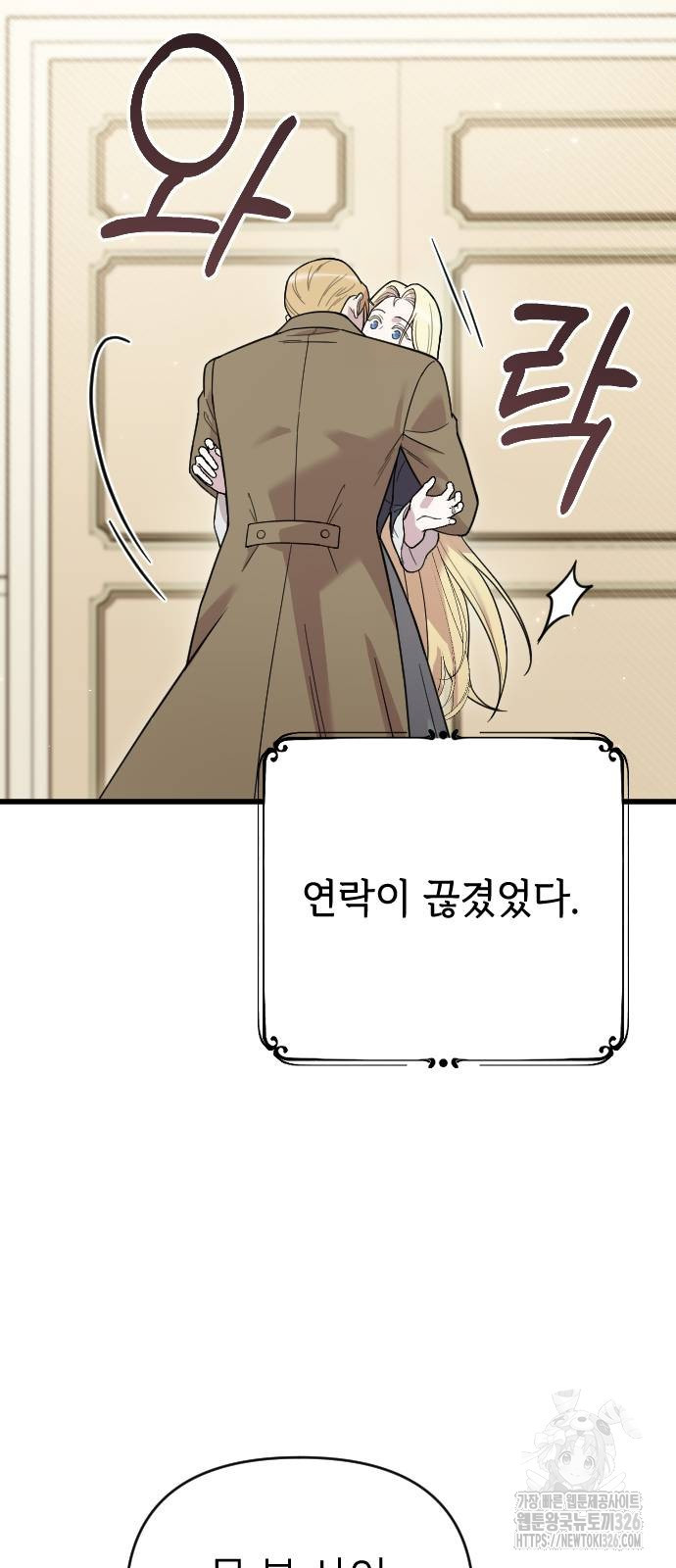 사랑하는 나의 억압자 5화 51