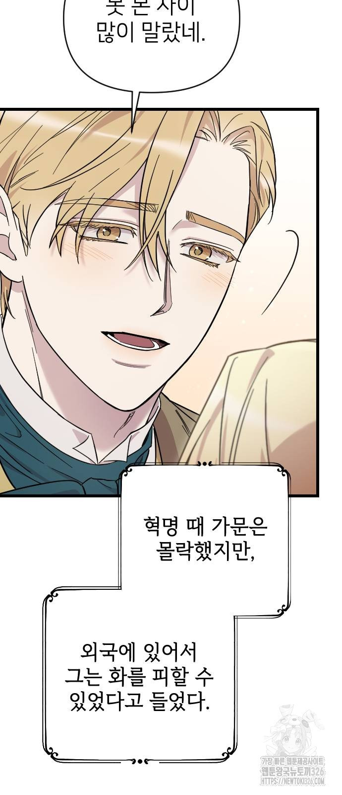 사랑하는 나의 억압자 5화 52