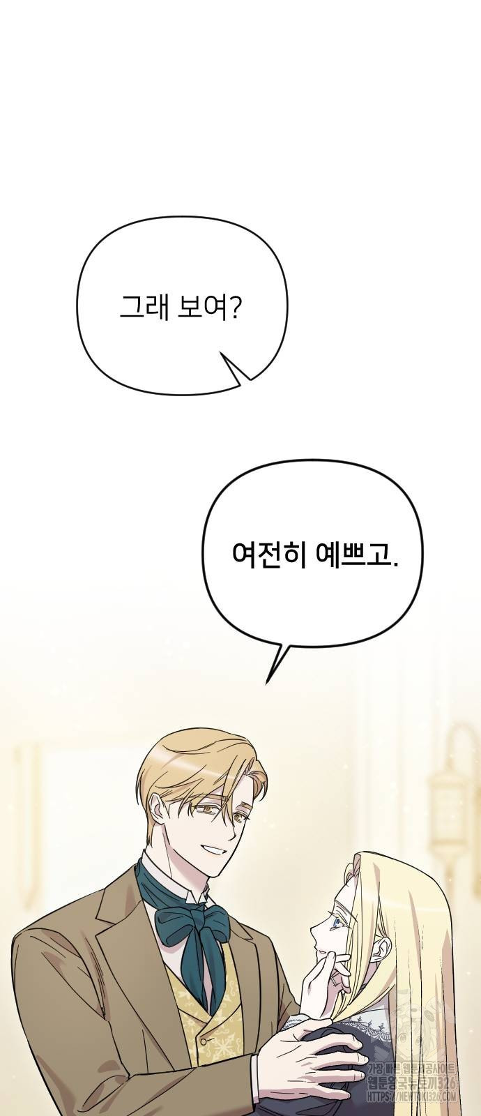 사랑하는 나의 억압자 5화 53