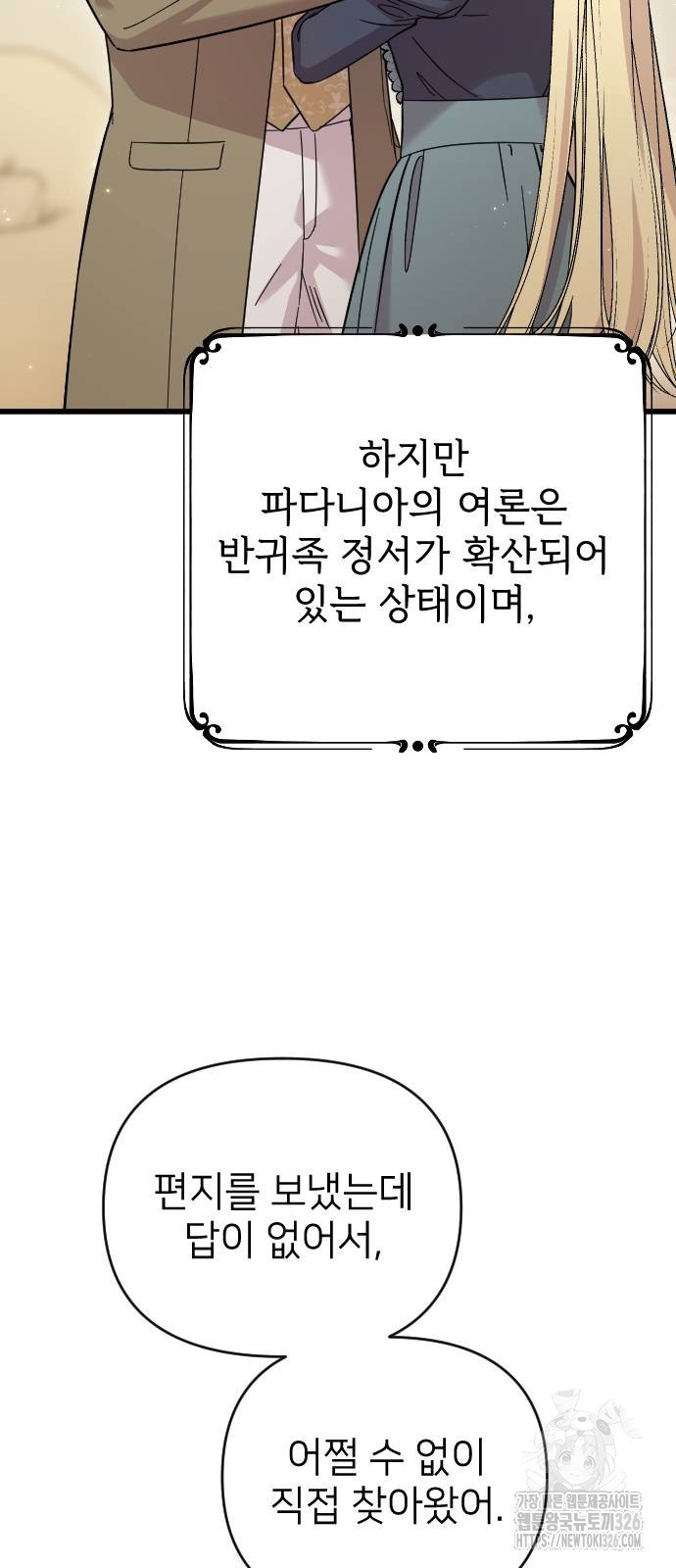 사랑하는 나의 억압자 5화 54