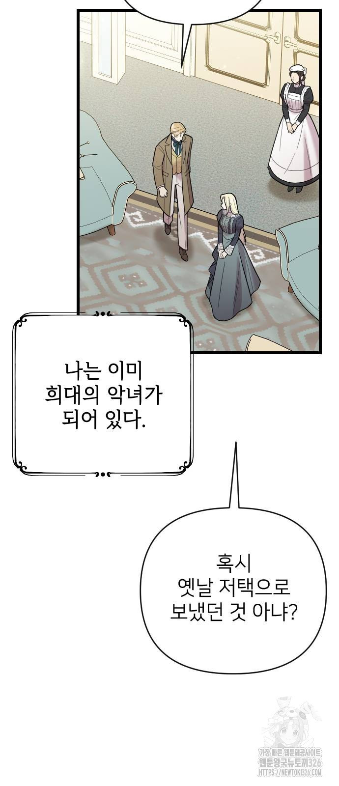 사랑하는 나의 억압자 5화 55