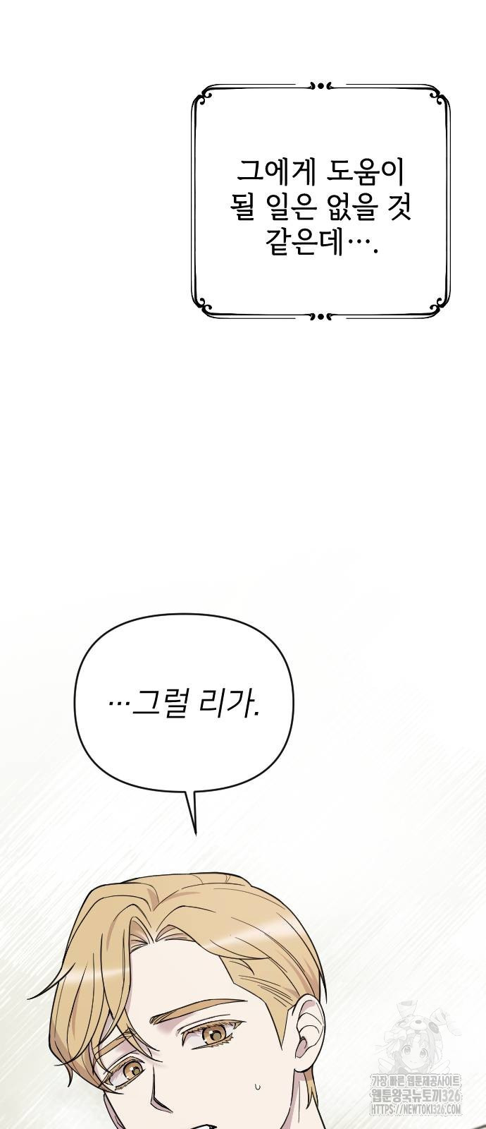 사랑하는 나의 억압자 5화 56