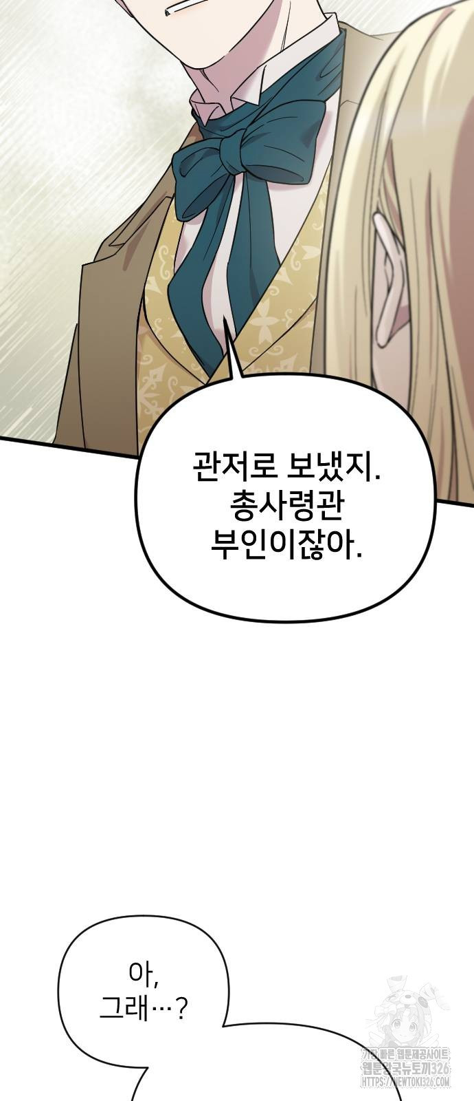 사랑하는 나의 억압자 5화 57