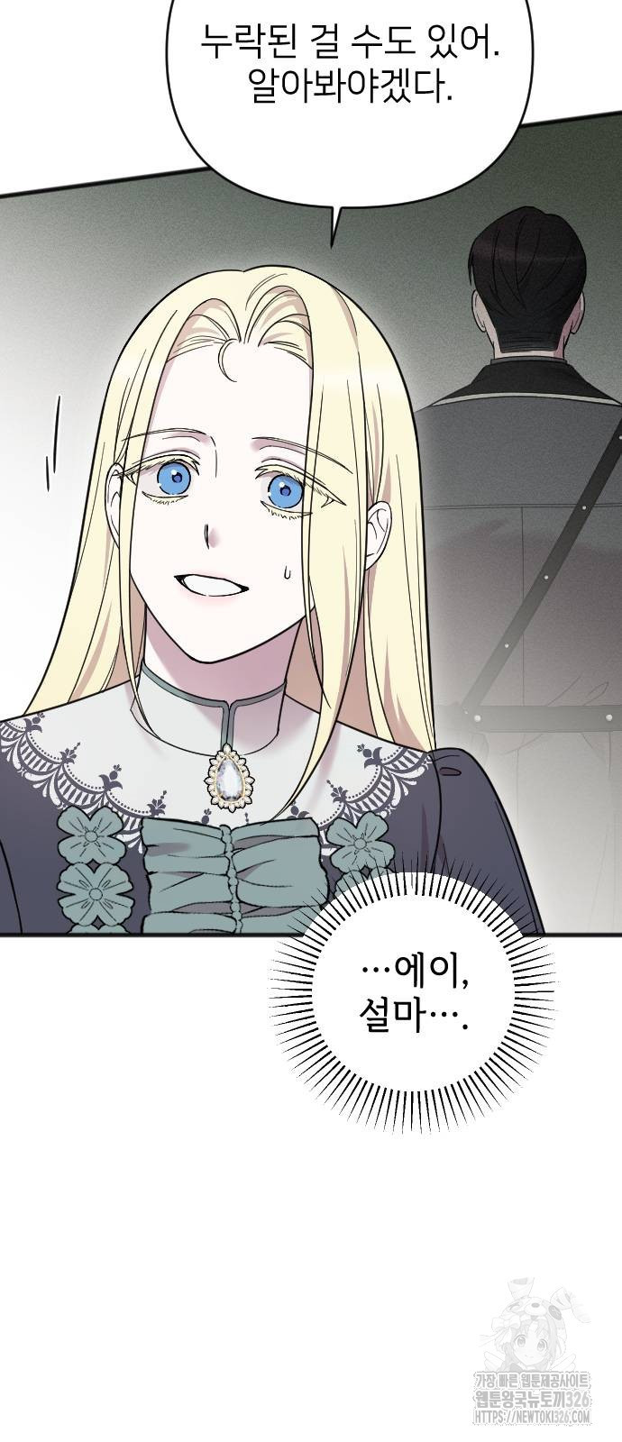 사랑하는 나의 억압자 5화 58