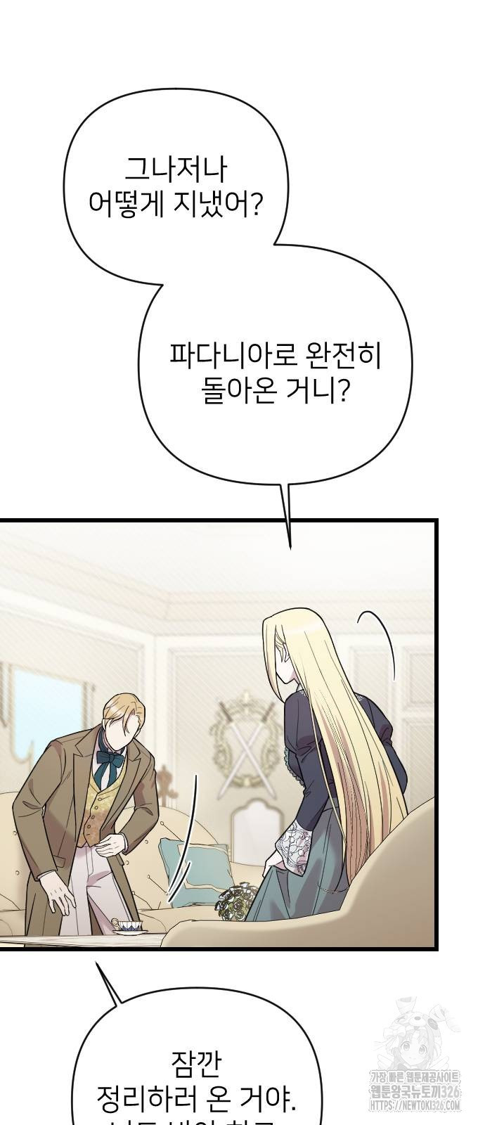 사랑하는 나의 억압자 5화 59