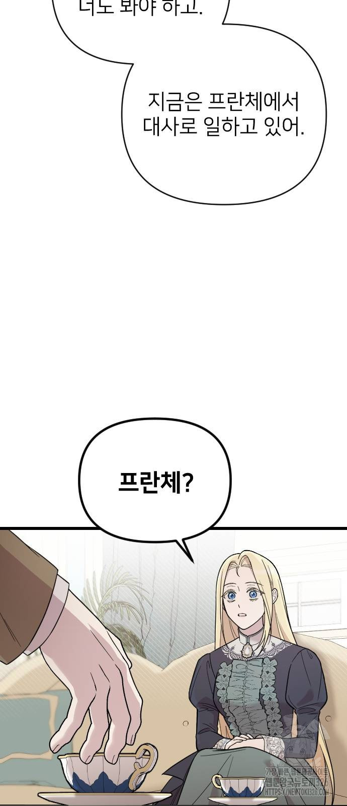 사랑하는 나의 억압자 5화 60