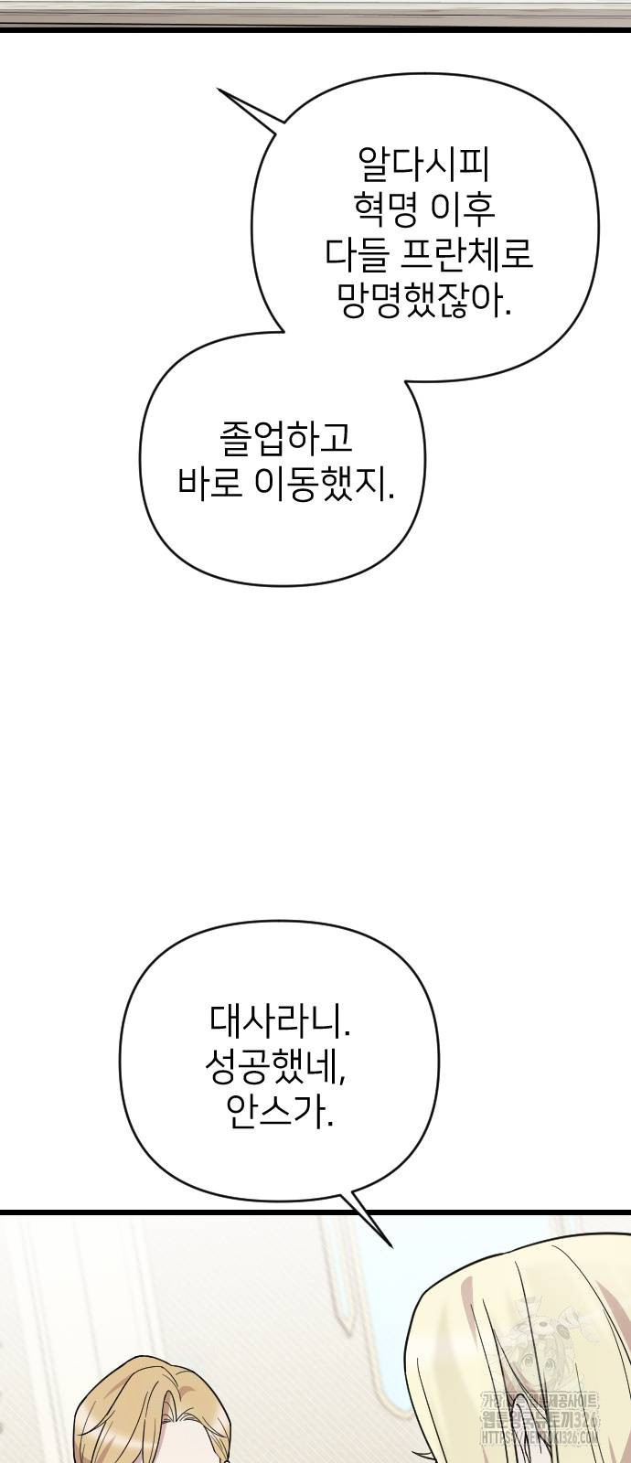 사랑하는 나의 억압자 5화 61