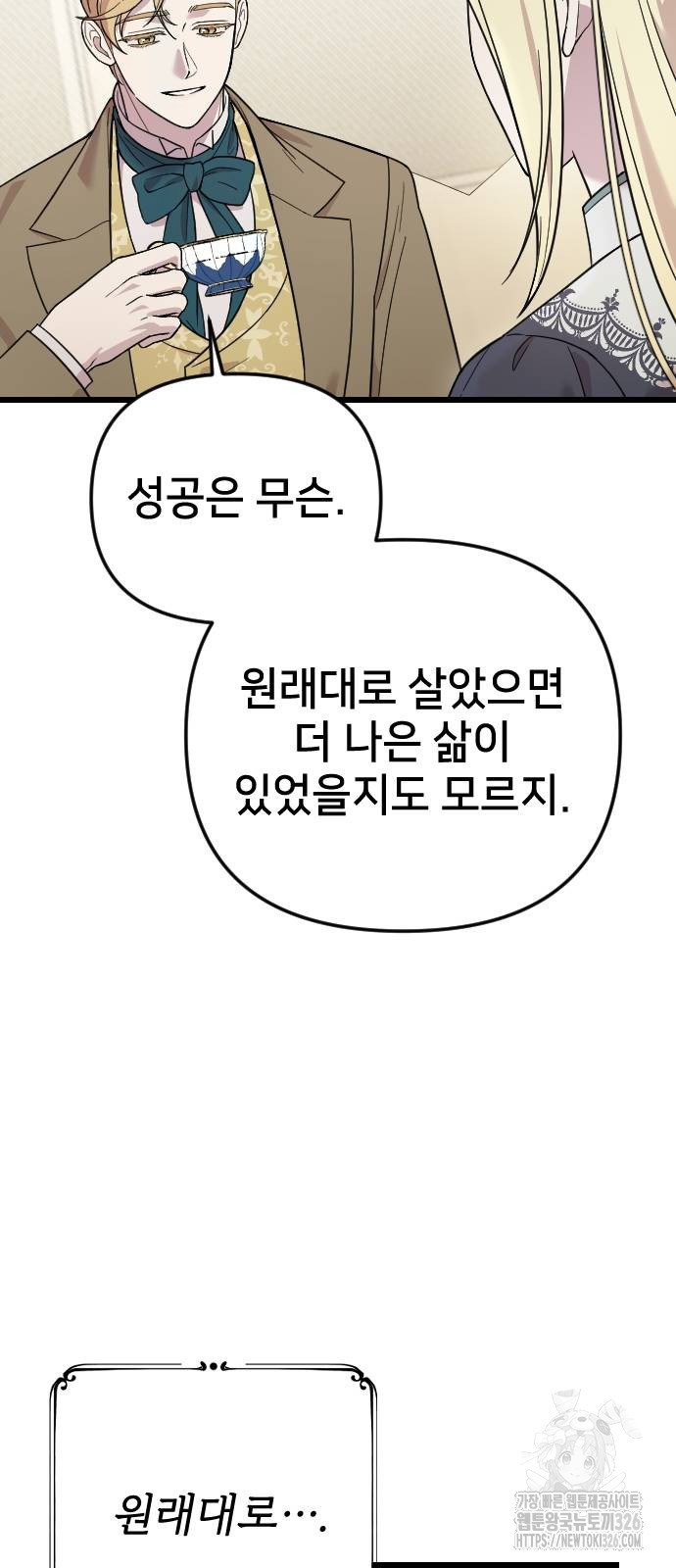 사랑하는 나의 억압자 5화 62