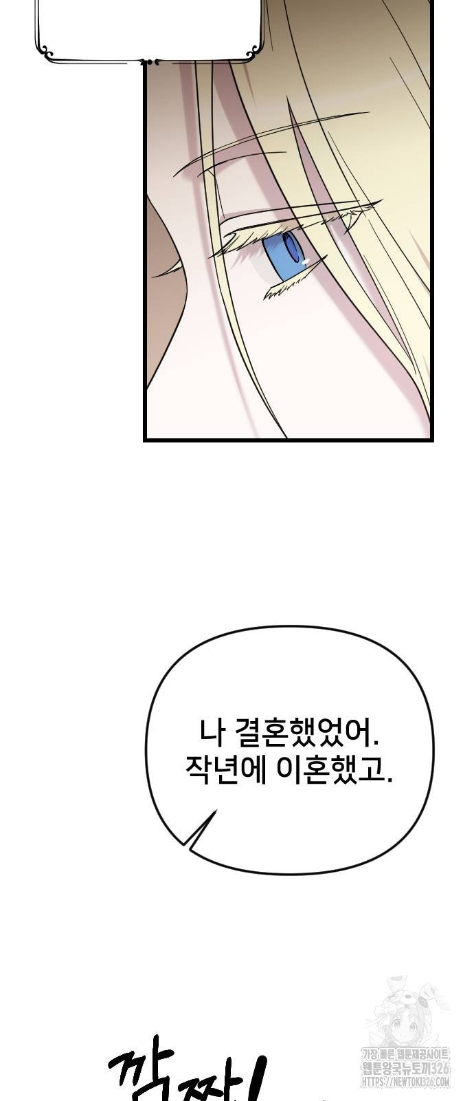 사랑하는 나의 억압자 5화 63