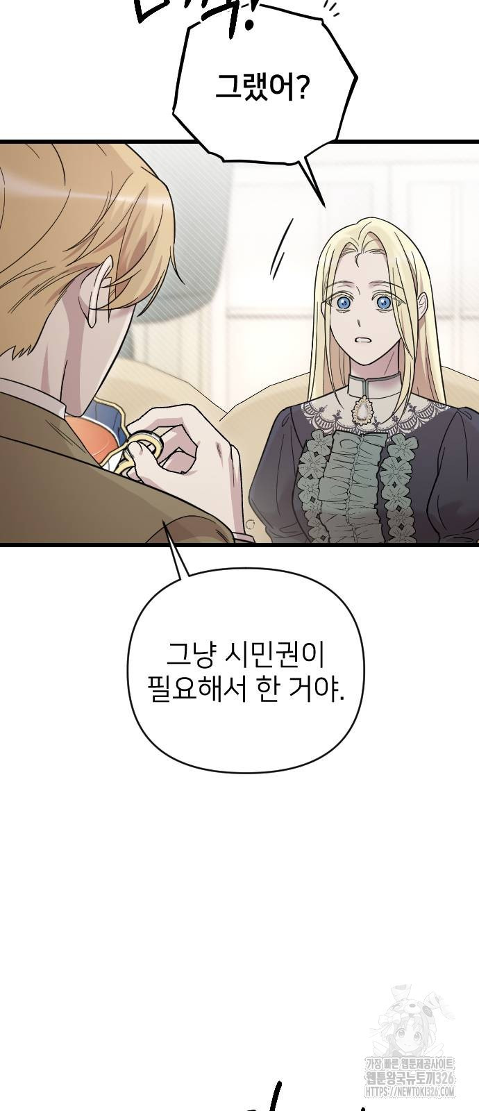 사랑하는 나의 억압자 5화 64