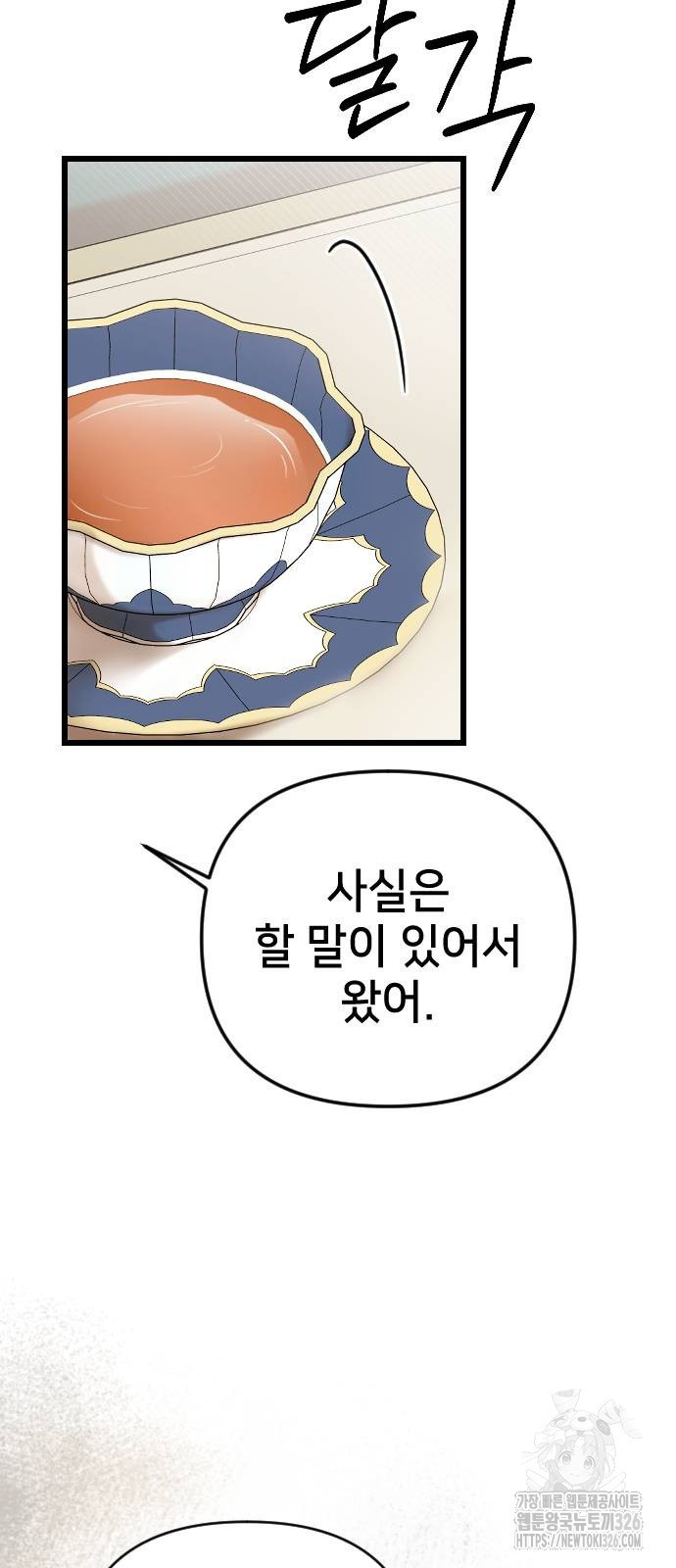 사랑하는 나의 억압자 5화 65