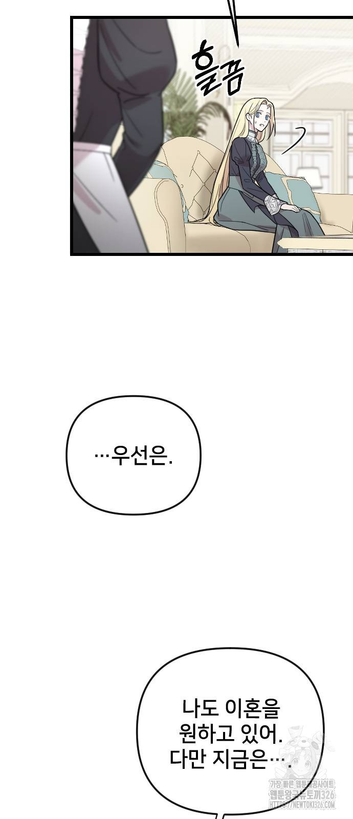 사랑하는 나의 억압자 5화 68