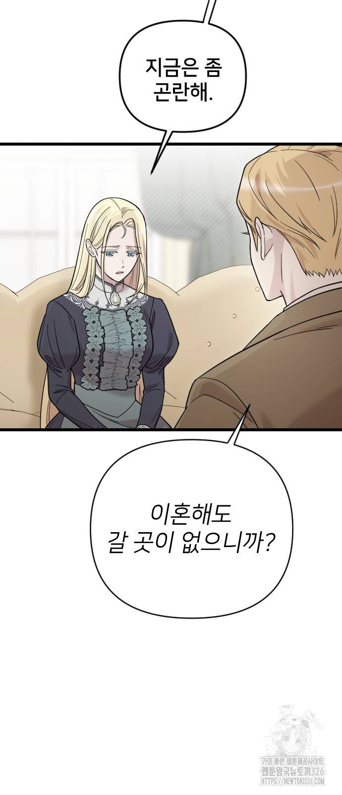 사랑하는 나의 억압자 5화 69