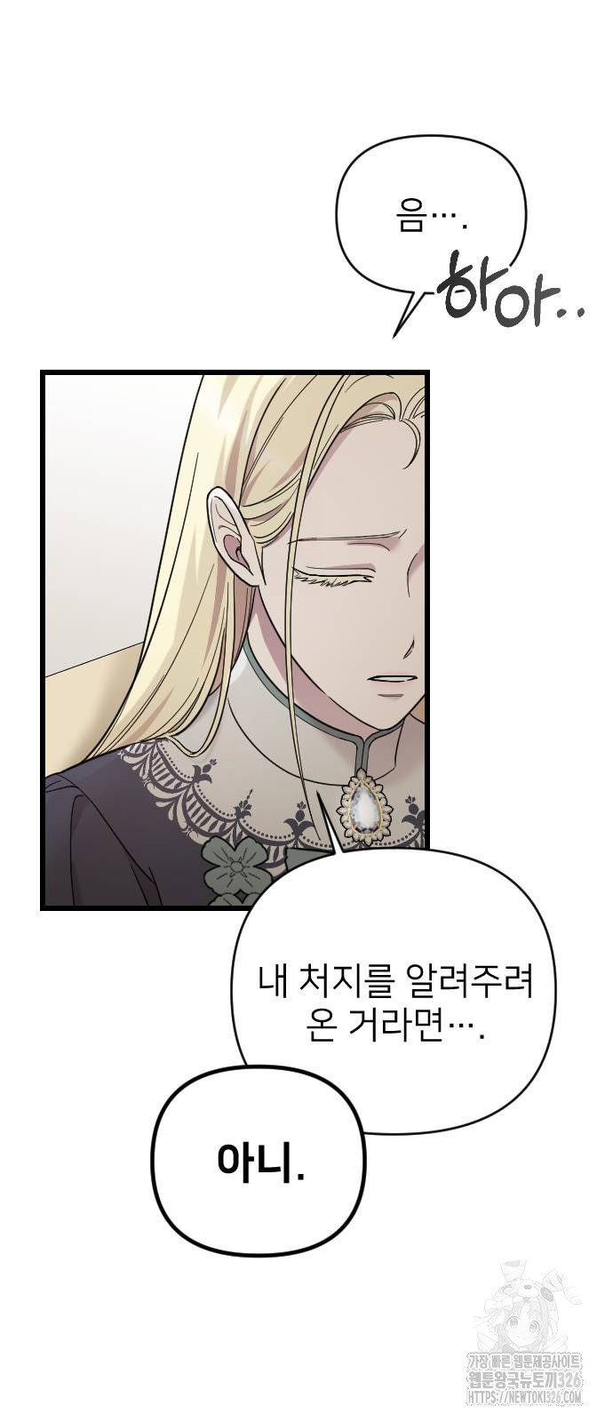 사랑하는 나의 억압자 5화 70
