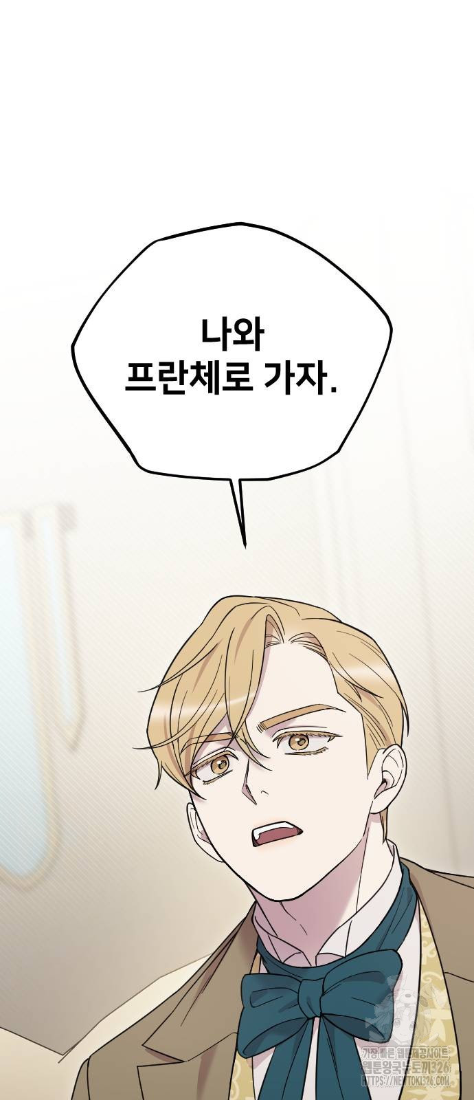 사랑하는 나의 억압자 5화 71
