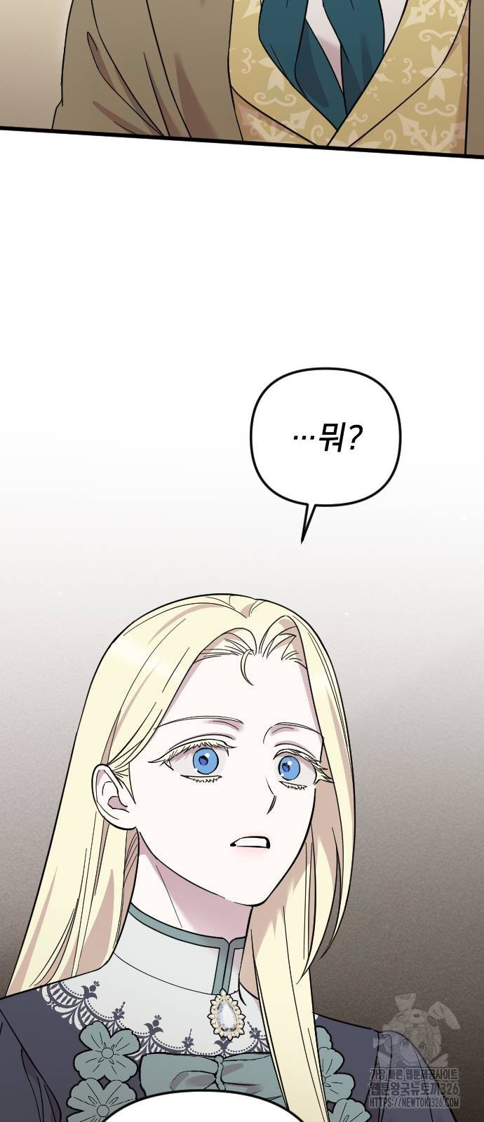 사랑하는 나의 억압자 5화 72