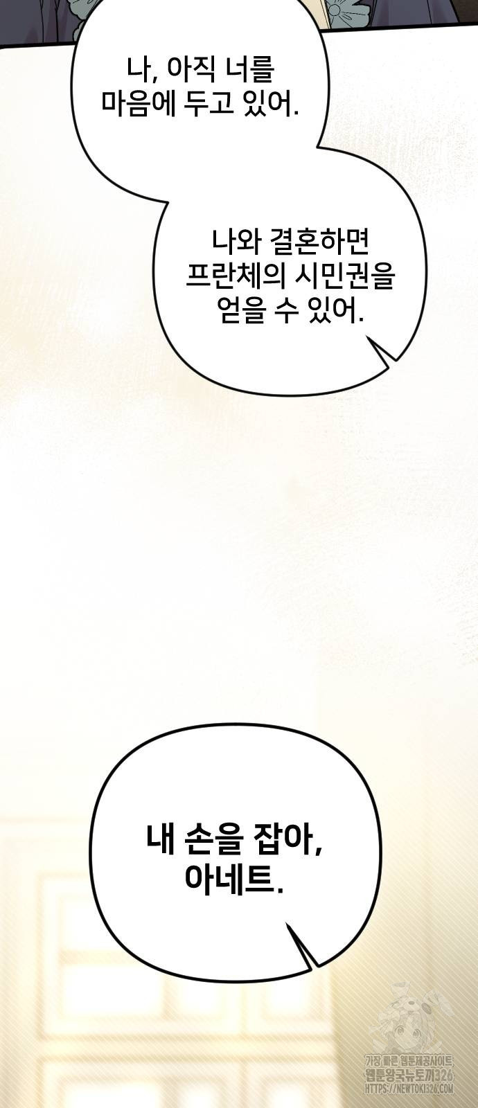 사랑하는 나의 억압자 5화 73
