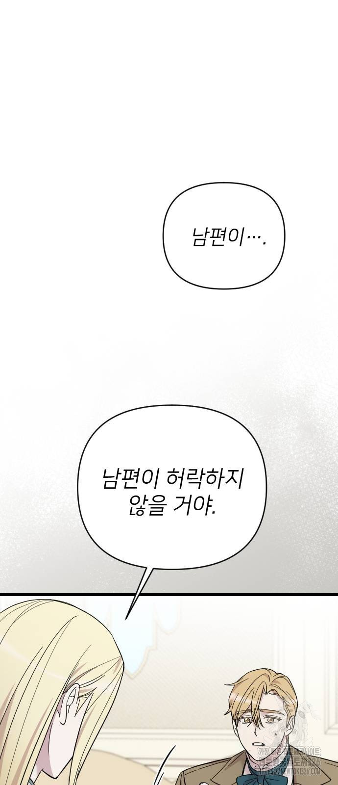 사랑하는 나의 억압자 5화 78