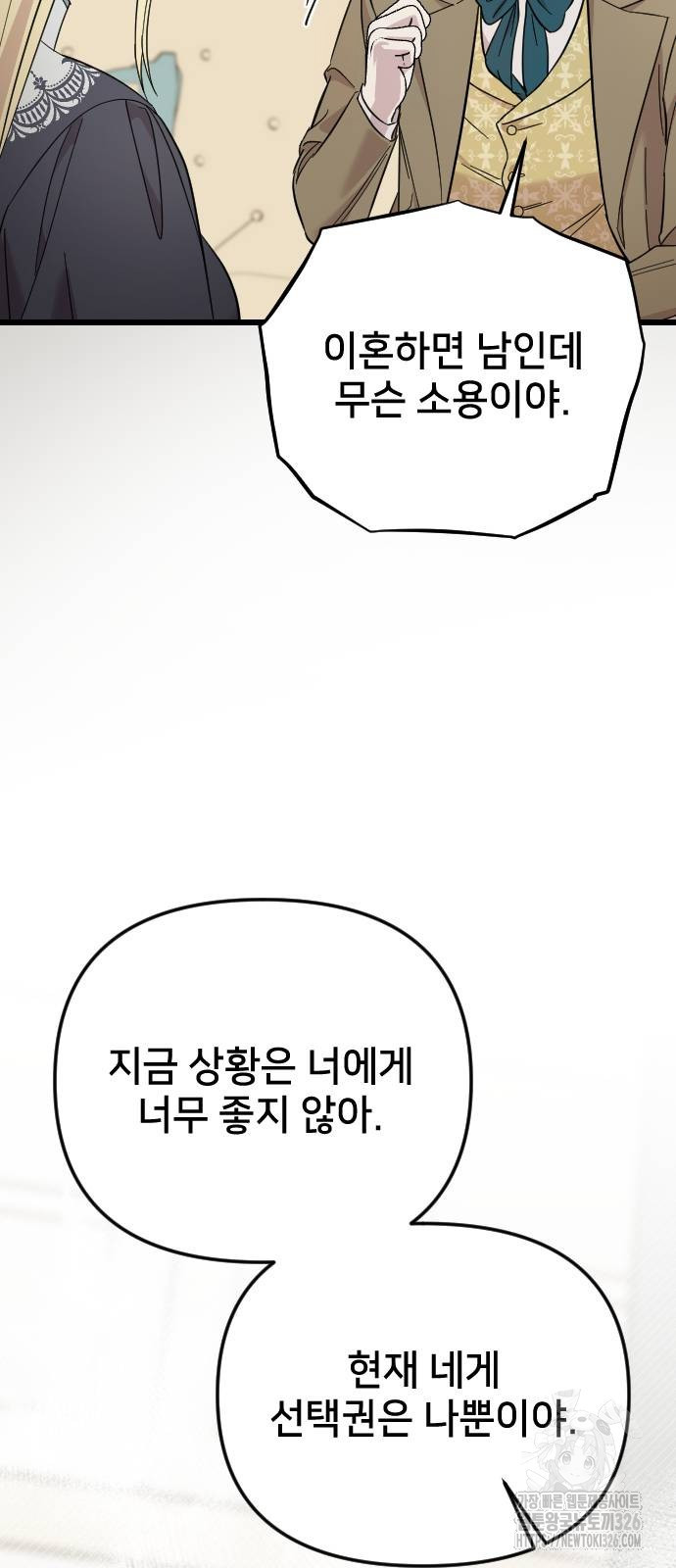 사랑하는 나의 억압자 5화 79