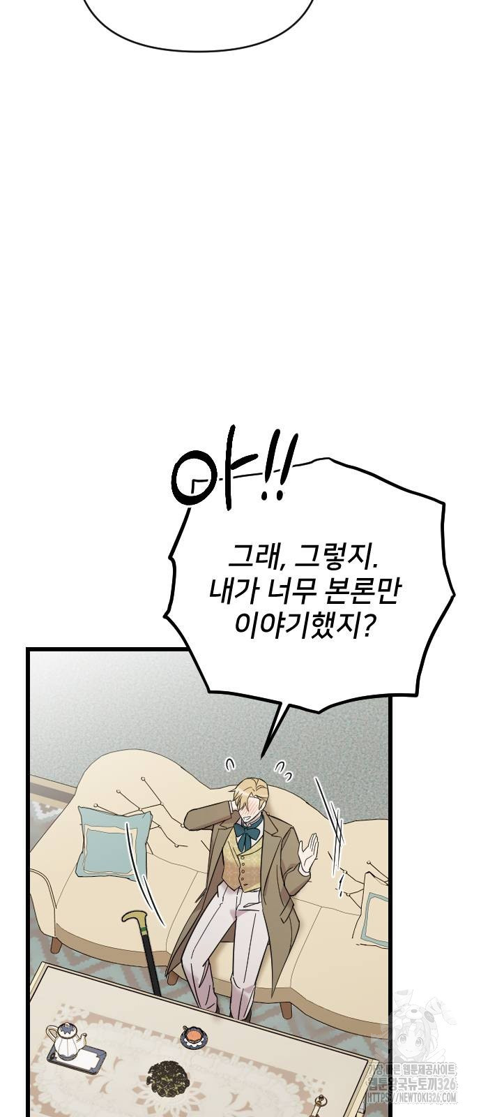 사랑하는 나의 억압자 5화 81