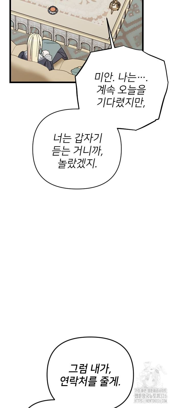 사랑하는 나의 억압자 5화 82