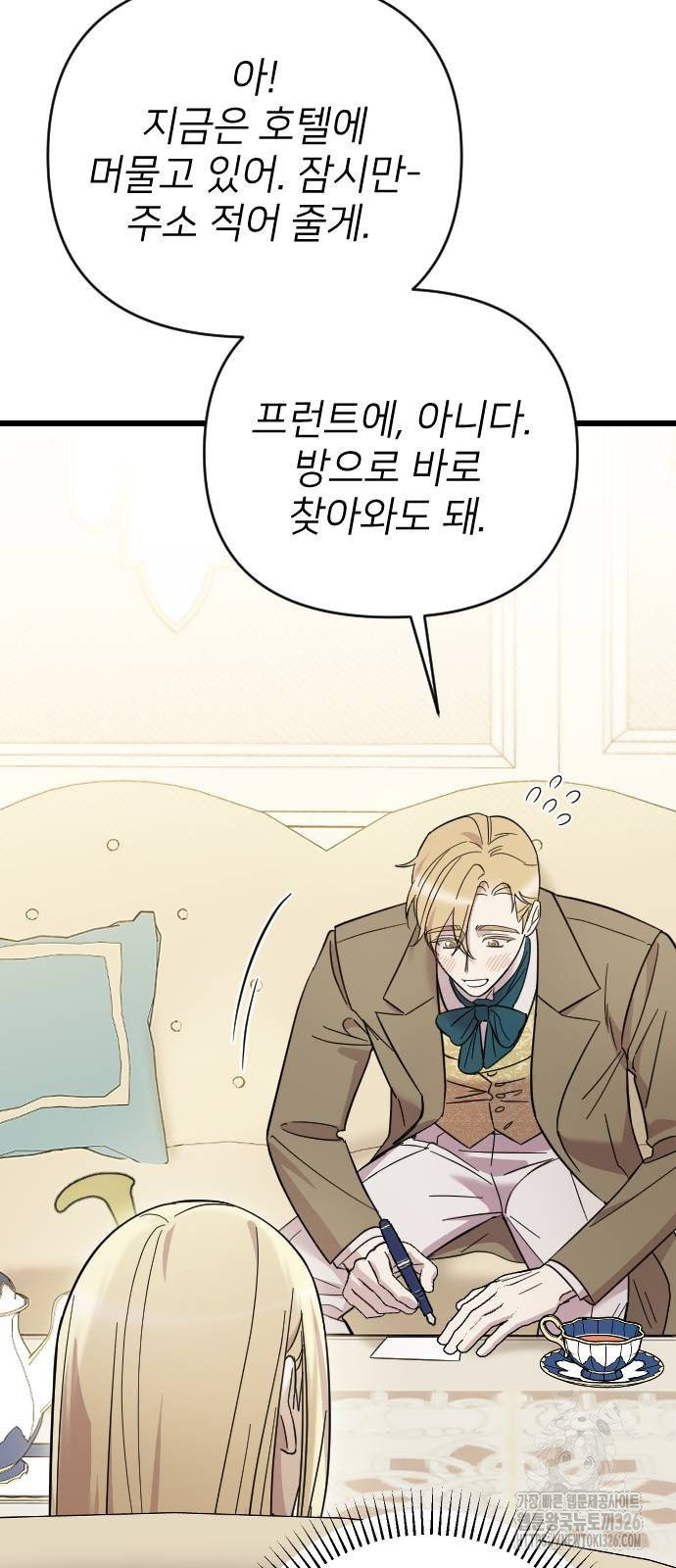 사랑하는 나의 억압자 5화 84