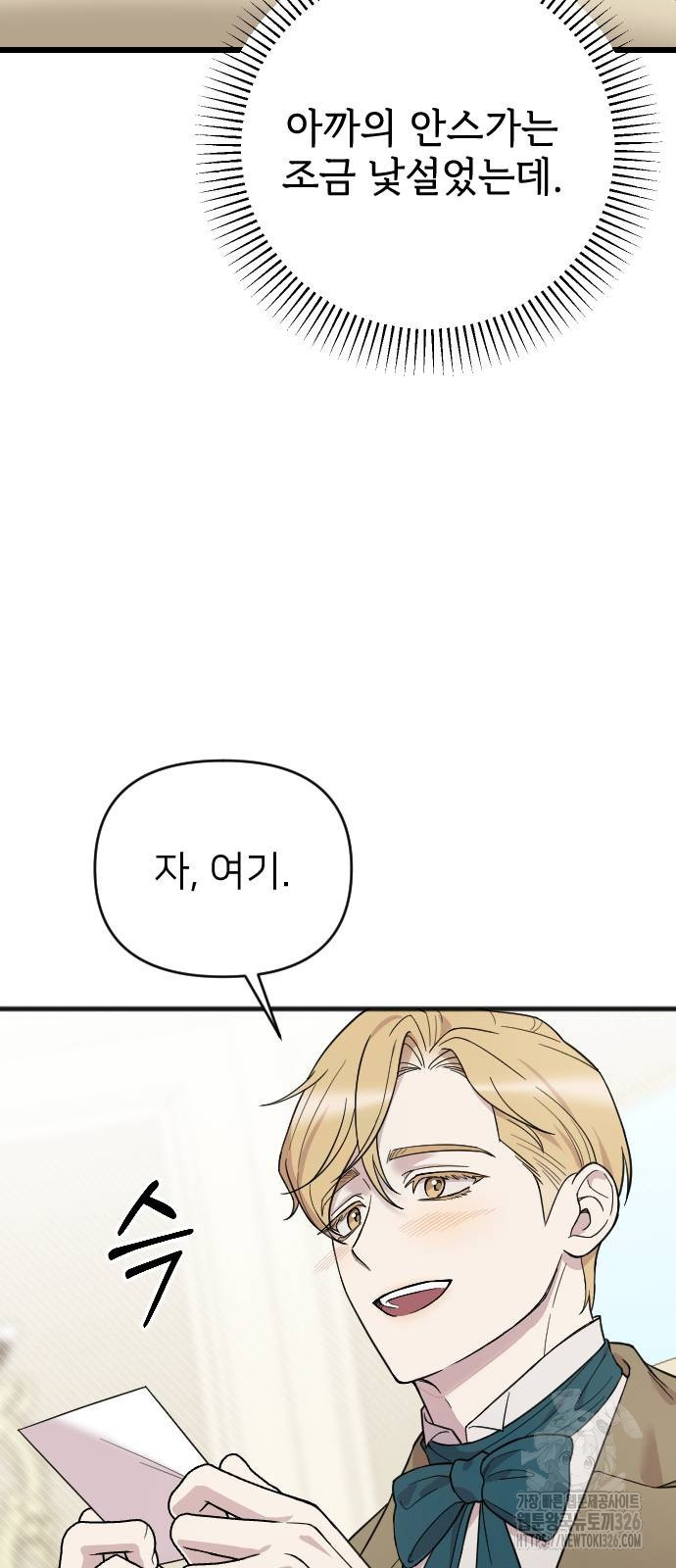 사랑하는 나의 억압자 5화 85