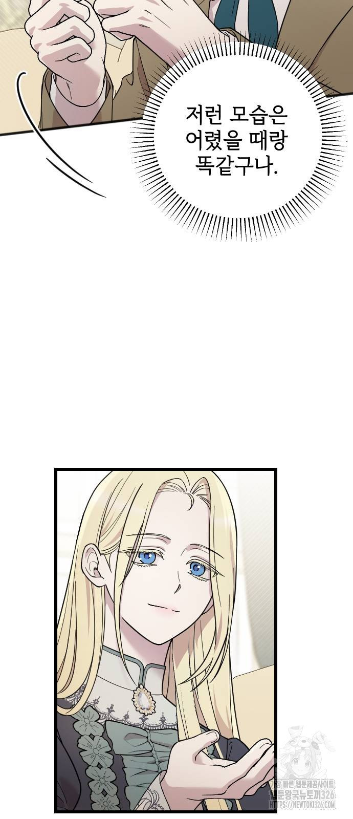 사랑하는 나의 억압자 5화 86