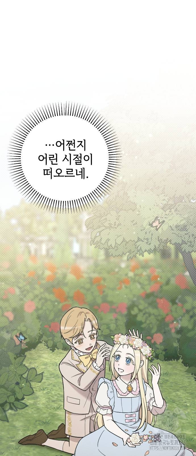 사랑하는 나의 억압자 5화 87