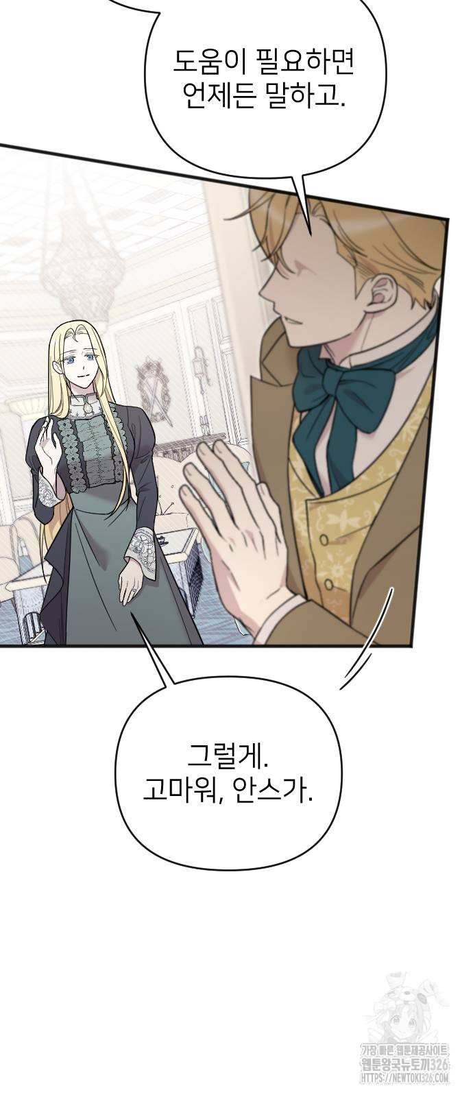 사랑하는 나의 억압자 5화 89