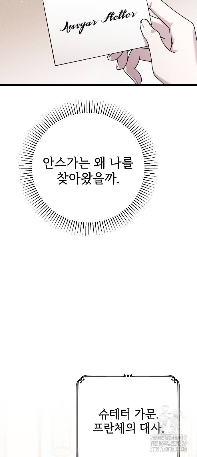 사랑하는 나의 억압자 5화 91